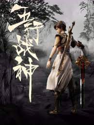 平魔策之红颜长情剑