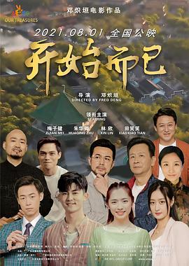 爱的后事